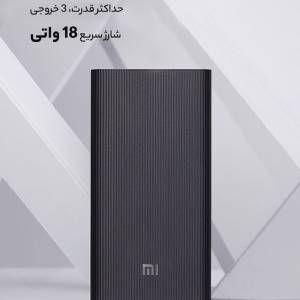 معرفی پاور بانک 30000 میلی‌آمپرساعتی شیائومی Mi Boost Pro PB3018ZM Power Bank 30000mAh 18W