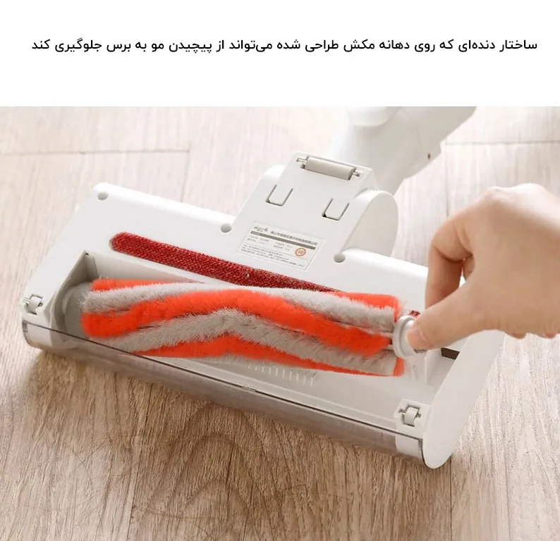 استفاده از جارو شارژی درما VC20 PLUS در منزل
