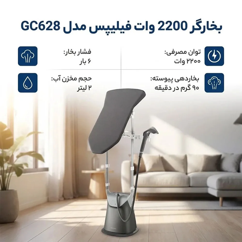 اتو بخارگر فیلیپس Philips GC628/86